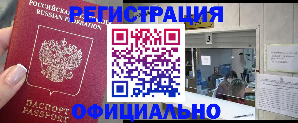 прописка для школы в Нарьян-Маре